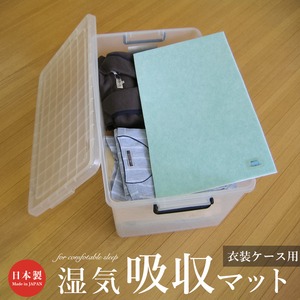 収納ケース用湿気取りマット 4枚組