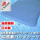 快適な温度帯に働きかける温度調整素材アウトラスト使用 涼感敷パッドシーツ ハーフ ブルー画像最小1