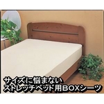 サイズに悩まない ストレッチベッド用BOXシーツ MF（シングル〜セミダブル） サックス