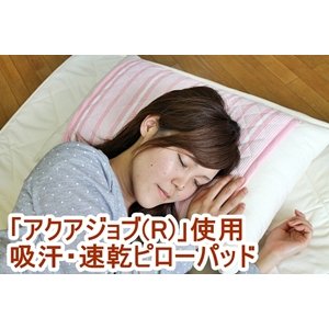 旭化成「アクアジョブ(R)」使用　吸汗・速乾ピローパッド(43×63cm用)　ブルー 日本製