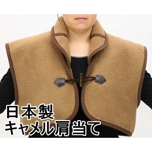 日本製　キャメル肩当て　ブラウン