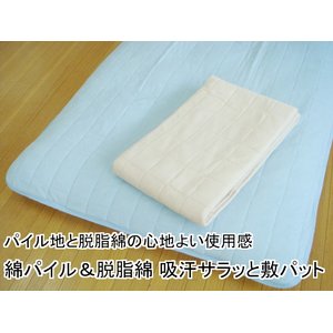 綿パイル＆脱脂綿　吸汗サラッと敷パット　シングルアイボリー 綿100%