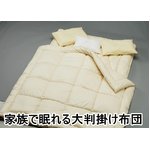 家族で眠れる大判掛け布団　スーパーワイドサイズ　アイボリー 綿100% 日本製