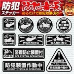 【防犯ステッカー】【防犯シール】セキュリティーステッカー「盗難防止装置付」（オンサプライ／OS-186） アルミシートタイプ【2セット】