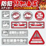 【防犯ステッカー】【防犯シール】セキュリティーステッカー「盗難防止装置付」（オンサプライ／OS-187）透明シートタイプ【2セット】