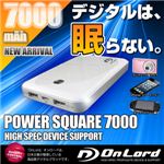 【防犯用】7000mAh大容量ポータブルバッテリー充電器[PowerSquare7000]オンロード（PB-130） 2台同時充電対応、8種類の変換コネクタ付、防水ケース付【ポータブルバッテリー】【モバイル充電器】