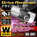 【車載用防犯カメラ】ドライブレコーダー 事故の記録、犯罪の抑制に 2つのレンズで車内と車外を同時撮影 GoogleMap連動GPSロガー搭載 Gセンサー内蔵 防犯対策にドラレコ  両面 ダブルドライブカメラ （OS-301）