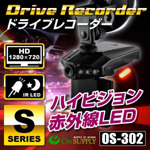 【車載用防犯カメラ】ドライブレコーダー 事故の記録、犯罪の抑制に ハイビジョン画質で走行履歴をしっかり記録 赤外線LEDランプ搭載で夜間でもバッチリ撮影 防犯対策にドラレコ  HD シングルドライブカメラ （OS-302）
