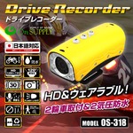 【車載用防犯カメラ】ドライブレコーダー 事故の記録、犯罪の抑制に バイク・自転車等、二輪車への取付に対応 ハイビジョン画質で走行履歴をしっかり記録 防犯対策にドラレコ  HD 防水 二輪車用シングルドライブカメラ （OS-318）