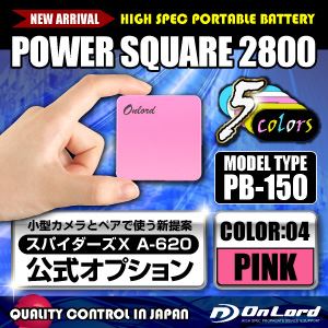 【防犯用】【スパイダーズX公式オプション】 ポータブルバッテリーPOWERSQUARE2800（PB-150P）ピンク 大容量2800mAh 同型小型カメラとペアで使えるモバイル充電器