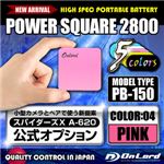 【防犯用】【スパイダーズX公式オプション】 ポータブルバッテリーPOWERSQUARE2800（PB-150P）ピンク 大容量2800mAh 同型小型カメラとペアで使えるモバイル充電器