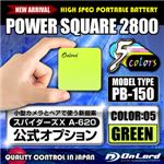 【防犯用】【スパイダーズX公式オプション】 ポータブルバッテリーPOWERSQUARE2800（PB-150G）グリーン 大容量2800mAh 同型小型カメラとペアで使えるモバイル充電器
