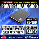 【防犯用】【スパイダーズX公式オプション】 ポータブルバッテリーPOWERSQUARE6000（PB-160B）ブラック 大容量6000mAh 同型小型カメラとペアで使えるモバイル充電器
