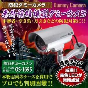 【屋外用、防犯カメラ、監視カメラ】赤外線暗視型ダミーカメラ（ボックス型暗視タイプ）防犯ダミーカメラ／オンサプライ（OS-169S） シルバー 高性能赤外線暗視タイプ