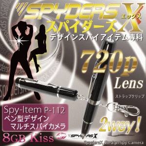 ペン型スパイカメラ（スパイダーズX-P112）1200万画素／8GB内蔵