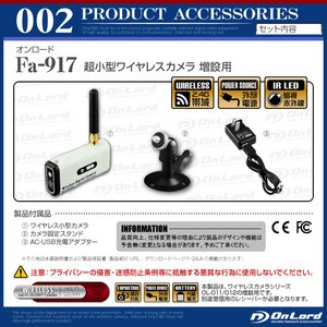 【防犯用】【監視カメラ】【防犯カメラ】増設用ワイヤレスカメラ(Fa-917) 赤外線LED搭載