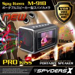 【防犯用】【超小型カメラ】【小型ビデオカメラ】 ポータブルスピーカー型 スパイカメラ スパイダーズX (M-918B) ブラック MP3プレーヤー 液晶 赤外線 暗視補正 FMラジオ