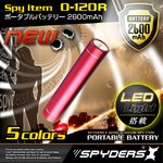 【超小型カメラ】【小型ビデオカメラ】 スマートポータブルバッテリー 充電器 スパイダーズX (O-120R) レッド 大容量2600mAh LEDライト付 スティック型 iPhone ipad スマートフォン対応