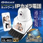 【監視カメラ】【防犯カメラ】スマホでモニタリングできる遠隔監視防犯カメラ電話 IPカメラ電話(OL-013) 赤外線LED 動体検知 ベビーモニター 無線 TV電話