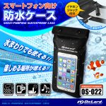 スマートフォン向け 防水ケース オンロード (OS-022) iPhone5 iPhone5S iPhone5C iphone6 Galaxy Xperia 5インチ対応 イヤホンジャック ストラップ付 ジップロック式 海やプール、お風呂でも使える防水アイテム