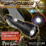 【防犯用】【超小型カメラ】【小型ビデオカメラ】 フラッシュライト 懐中電灯 LEDライト スパイカメラ スパイダーズX （PR-807） 720P 1200万画素 MP3プレイヤー スピーカー搭載