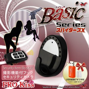 【防犯用】【超小型カメラ】【小型ビデオカメラ】 ハンガーフック 壁掛けフック スパイカメラ スパイダーズX Basic （Bb-642B） ブラック 720P 赤外線 動体検知 遠隔操作 外部電源