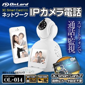【監視カメラ】【防犯カメラ】スマホでモニタリングできる遠隔監視防犯カメラ電話 IPカメラ電話(OL-014) 赤外線LED 動体検知 ベビーモニター 無線 TV電話