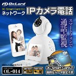 【監視カメラ】【防犯カメラ】スマホでモニタリングできる遠隔監視防犯カメラ電話 IPカメラ電話(OL-014) 赤外線LED 動体検知 ベビーモニター 無線 TV電話