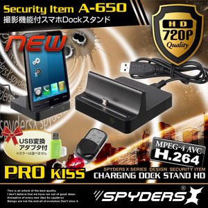 【防犯用】【超小型カメラ】【小型ビデオカメラ】スマホDockスタンド型スパイカメラ スパイダーズX (A-650) 720P H.264 視野角90° 外部電源 動体検知