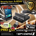 【防犯用】【超小型カメラ】【小型ビデオカメラ】スマホDockスタンド型スパイカメラ スパイダーズX (A-650) 720P H.264 視野角90° 外部電源 動体検知
