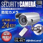 【監視カメラ】【防犯カメラ】【屋外赤外線暗視カメラ】 赤外線LEDライト オンロード （OL-017） 24時間常時録画 暗視撮影 動体検知 簡単設置