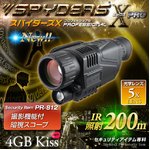 【防犯用】【超小型カメラ】【小型ビデオカメラ】暗視スコープ 撮影機能付 スパイカメラ スパイダーズX PRO (PR-812)　赤外線照射約200m 光学5倍レンズ 暗視補正 液晶ディスプレイ内蔵