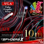 【防犯用】【超小型カメラ】【小型ビデオカメラ】 ファイバースコープカメラ   スパイカメラ スパイダーズX (M-926Ω〈オメガ〉) 10m超ロングケーブル 直径5.5mmレンズ 高輝度LEDライト くねくねコード付属