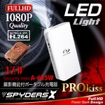 【防犯用】【超小型カメラ】【小型ビデオカメラ】 ポータブルバッテリー 充電器型 スパイカメラ スパイダーズX (A-685W) ホワイト 1080P 60FPS LEDライト リモコン 