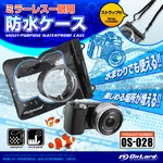 ミラーレス一眼カメラ用 防水ケース オンロード (OS-028) キャノン（Canon） SONY（ソニー） Nikon OLYMPUS FUJIFILM CASIO などのミラーレス一眼カメラ デジタルカメラ ストラップ付き クリップロック式