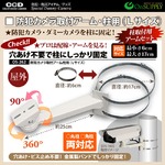 【ダミーカメラ 屋外、防犯カメラ、監視カメラ】 ポール取付ブラケット 防犯カメラ取付アーム・柱用（Lサイズ） オンサプライ （OS-262） 穴あけ不要 丸・角柱両対応