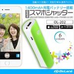 充電バッテリー搭載 超音波スマホシャッター オンロード (OL-202L) ライム 超音波 リモートシャッター 1400mAhパワーバンク iPhone Android