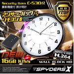 【防犯用】【超小型カメラ】【小型ビデオカメラ】 掛け時計型 スパイカメラ スパイダーズX （C-530α） 720P H.264 長時間稼働 16GB内蔵 アンサーバックリモコン