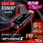 【防犯用】【超小型カメラ】【小型ビデオカメラ】 USBメモリ型カメラ スパイカメラ スパイダーズX (A-460) FULL HD1080P 1200万画素 赤外線ライト 動体検知 64GB対応