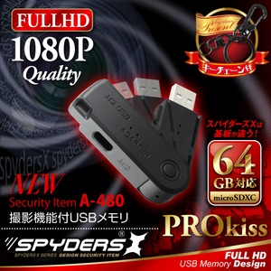 【防犯用】【超小型カメラ】【小型ビデオカメラ】 USBメモリ型カメラ スパイカメラ スパイダーズX (A-480) 1080P 回転キャップ式 外部電源 64GB対応
