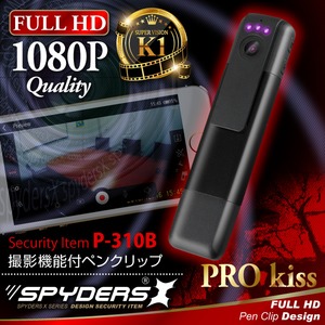【防犯用】【超小型カメラ】【小型ビデオカメラ】 クリップ型カメラ スパイカメラ スパイダーズX (P-310B) ブラック 小型カメラ 1080P H.264 60FPS 赤外線 HDMI 広角レンズ スマホ接続