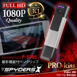 【防犯用】【超小型カメラ】【小型ビデオカメラ】 クリップ型カメラ スパイカメラ スパイダーズX (P-310S) シルバー 小型カメラ 1080P H.264 60FPS 赤外線 HDMI 広角レンズ スマホ接続