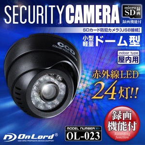 【監視カメラ】【SDカード防犯カメラ】【屋内赤外線暗視カメラ】 赤外線LED USB接続 ドーム型 オンロード （OL-023） 24時間常時録画 暗視撮影 簡単設置