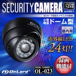 【監視カメラ】【SDカード防犯カメラ】【屋内赤外線暗視カメラ】 赤外線LED USB接続 ドーム型 オンロード （OL-023） 24時間常時録画 暗視撮影 簡単設置