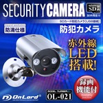 【監視カメラ】【SDカード防犯カメラ】【屋外赤外線暗視カメラ】 赤外線LED USB接続 防滴仕様 オンロード （OL-021） 24時間常時録画 暗視撮影 簡単設置