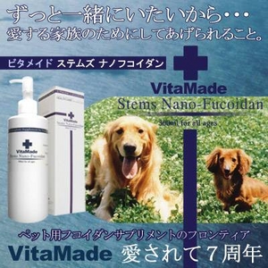 愛するペットへのサプリメント！ ビタメイド ステムズナノフコイダン 300mlポンプタイプ【3本セット】