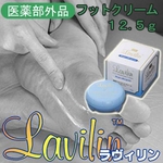 ラヴィリン フォーフット 12.5g 【医薬部外品】