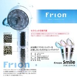 フリオンスマイル（シャワーヘッド）　クリアー色