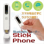 iPhone（スマホ）自動通話録音機　MQ2　Stickphone（スティックフォン）【×50セット】