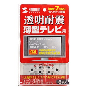 サンワサプライ 透明両面粘着ゴム（4枚入り） QL-77CL【×5セット】